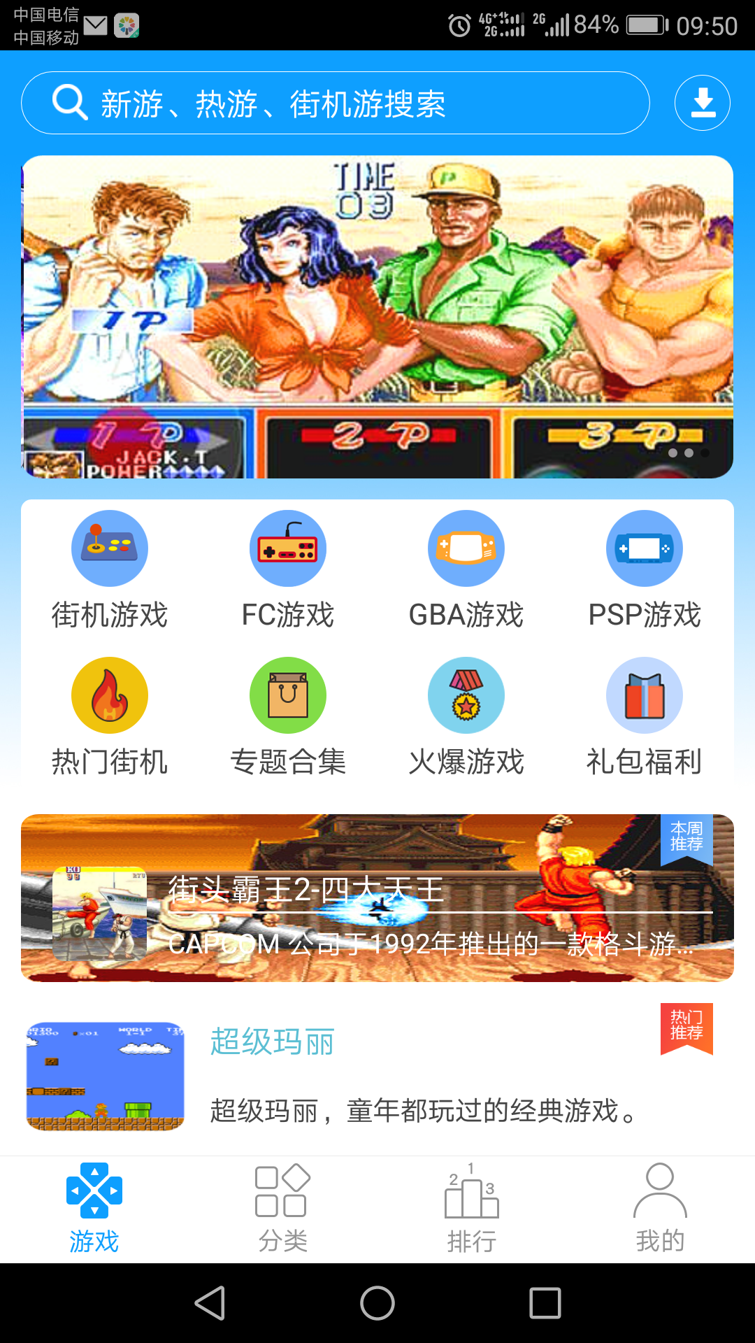 街机123截图1