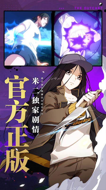 一人之下oppo版截图2