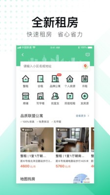 安居客租房软件截图2