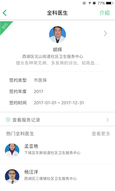 杭州健康通截图1