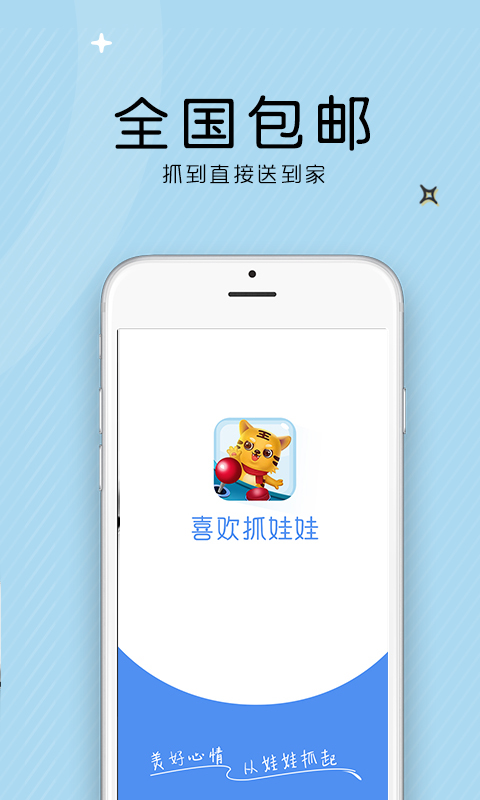 喜欢抓娃娃app截图1