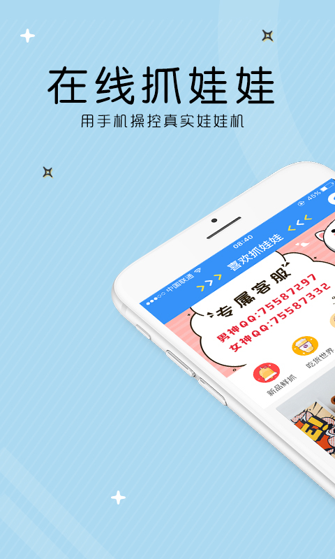 喜欢抓娃娃app截图2