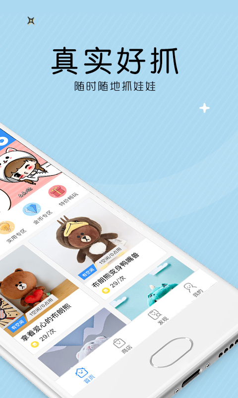 喜欢抓娃娃app截图3