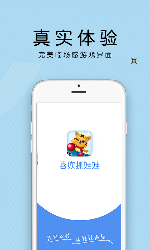 喜欢抓娃娃app截图4