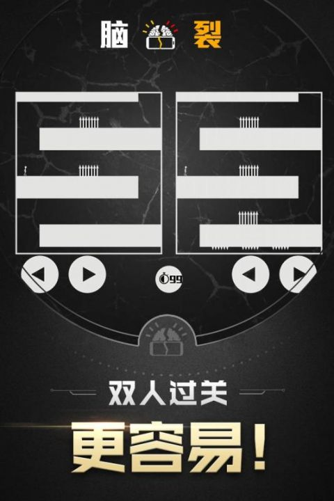 BrainSplit截图1