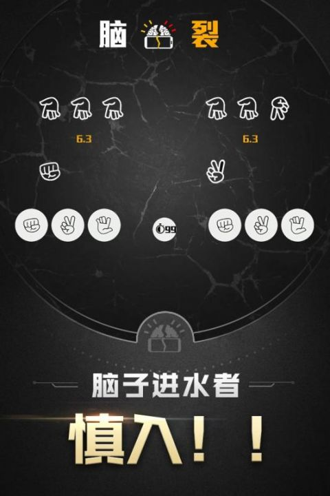 BrainSplit截图2