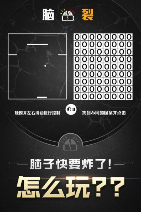 BrainSplit截图3