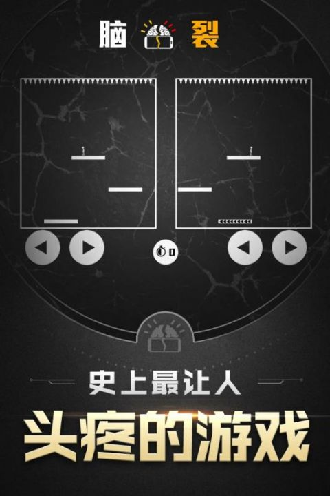 BrainSplit截图4