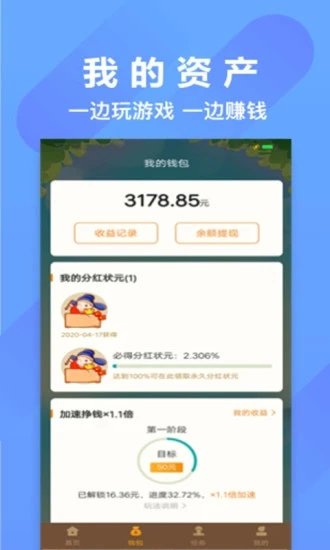 开心状元郎赚现金版截图2