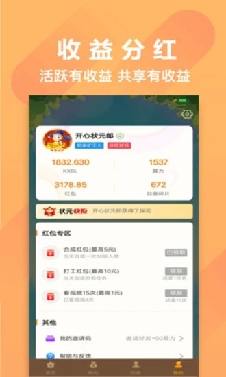 开心状元郎赚现金版截图3