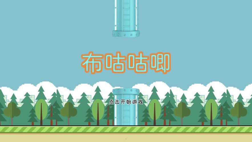 布咕咕唧最新版截图1