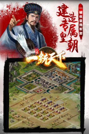 一统天下满V版截图3