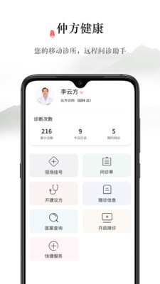 仲方健康截图1