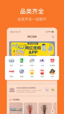 网红优购截图1
