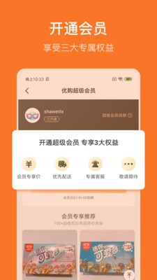 网红优购截图2