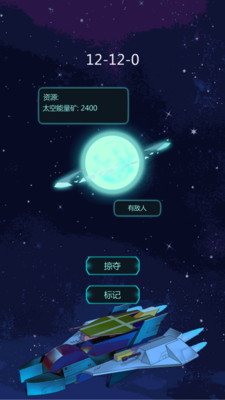 星辰守护者截图3