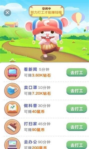 鼠鼠生成红包版截图2