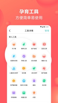 宝宝树孕育截图3