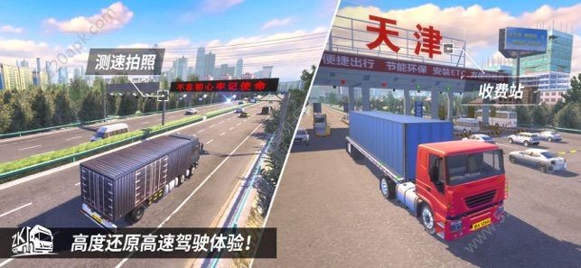 中国卡车之星模拟器截图1
