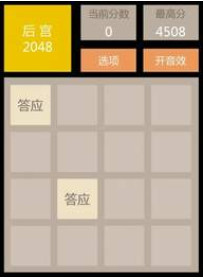 2048后宫截图1