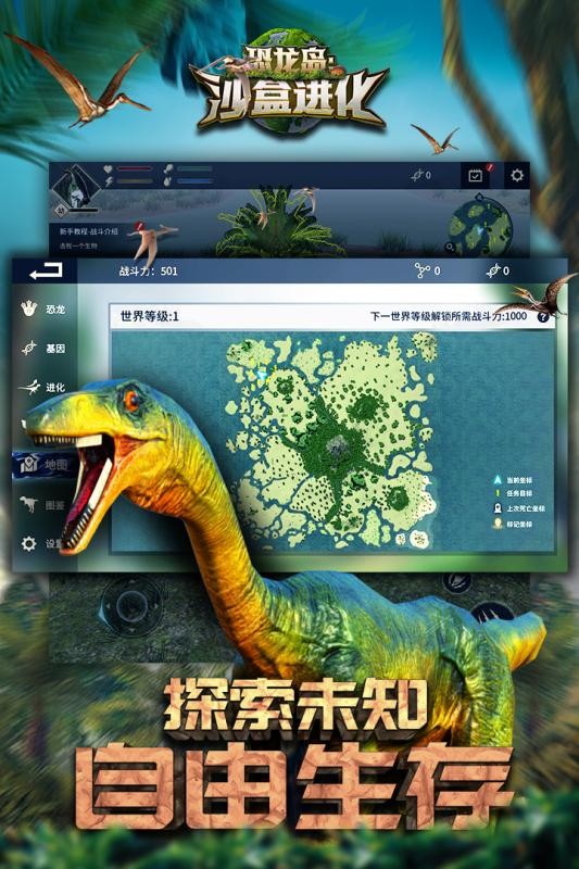 恐龙岛沙盒进化截图3