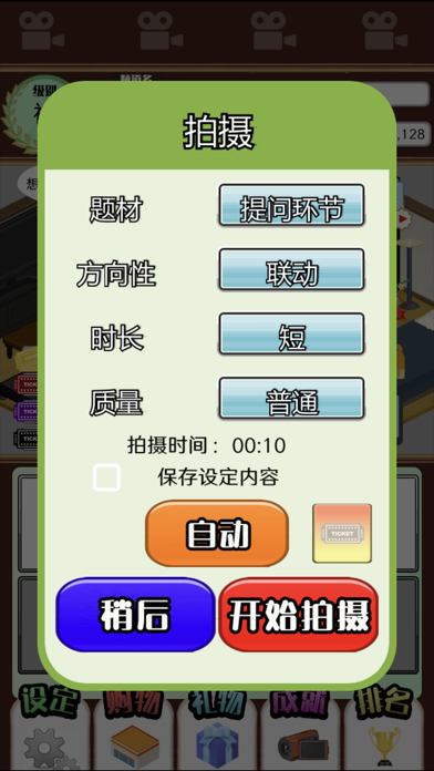 主播模拟器截图2