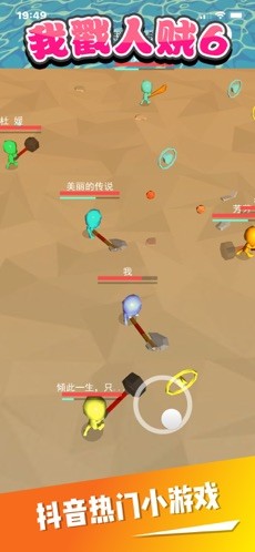 我戳人贼6无限金币版截图1