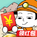 在家挖矿红包版