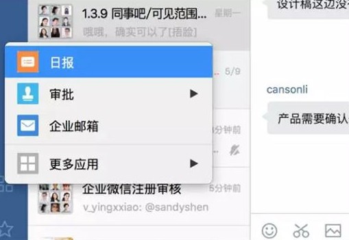 企业微信手机版截图2