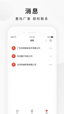 百度爱采购客户端截图2