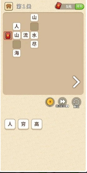 成语修仙记提现版截图1