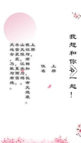 别说爱我要吟诗截图1