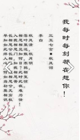 别说爱我要吟诗截图2