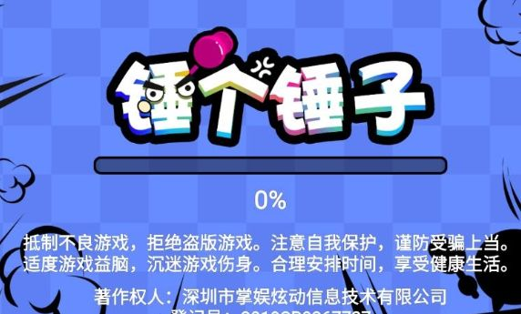 锤个锤子截图2