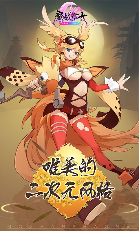 魔战少女BT版截图4