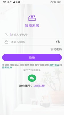 智能家居控制系统截图2