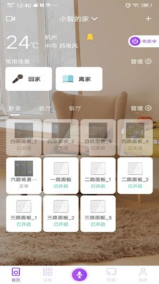 智能家居控制系统截图3
