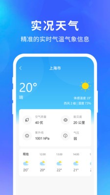 15天天气预报截图4