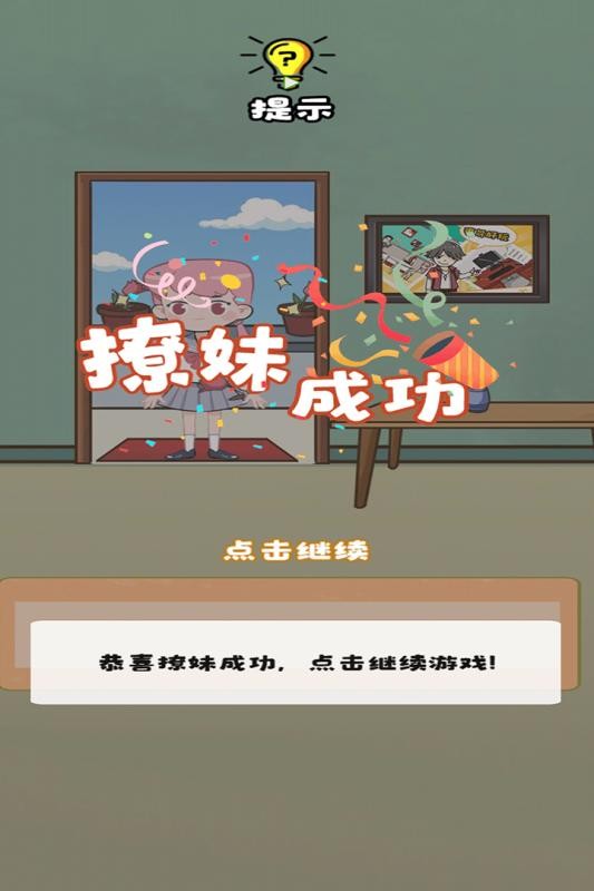 不撩妹那是不可能的截图1