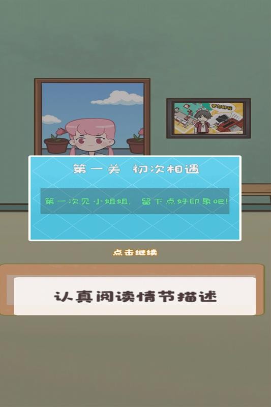 不撩妹那是不可能的截图3
