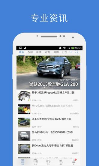 汽车之家2020新车报价软件截图2