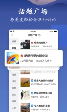 美篇客户端截图2