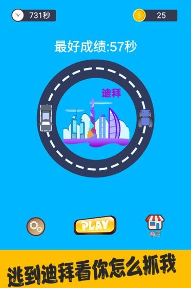 来抓我呀截图3