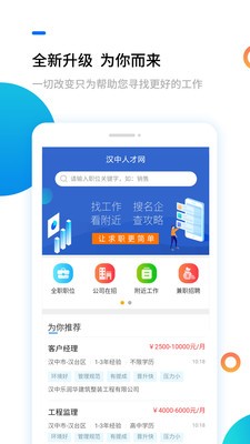 汉中人才网招聘软件截图4