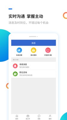 汉中人才网招聘软件截图1