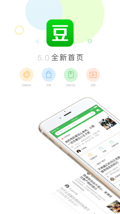 豆瓣分享版免登陆版截图4