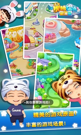 虎妈猫爸爱消除截图4