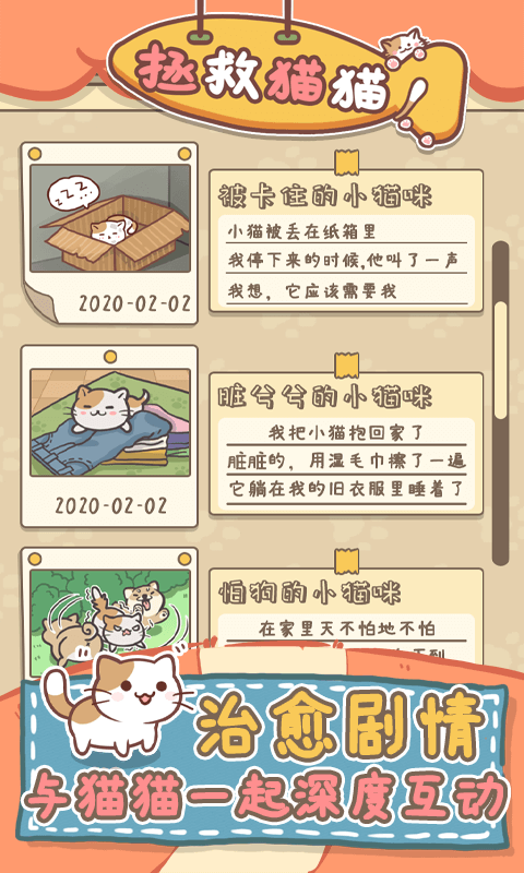 拯救猫猫3