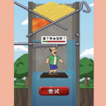 金钱的诱惑