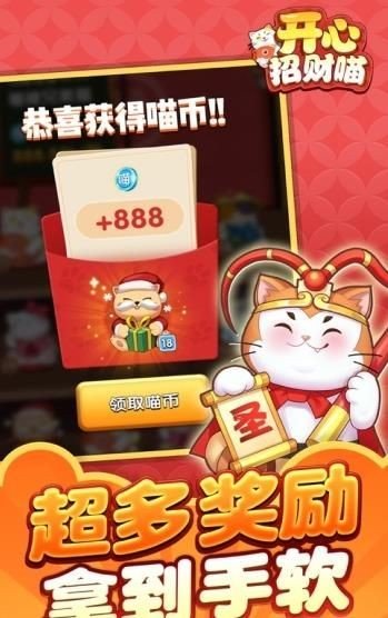 开心招财猫红包版截图2